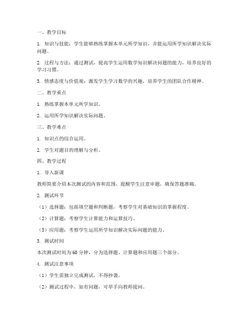 七年级数学单元测试卷教案