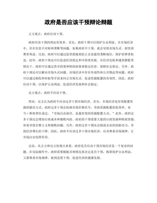 政府是否应该干预辩论辩题