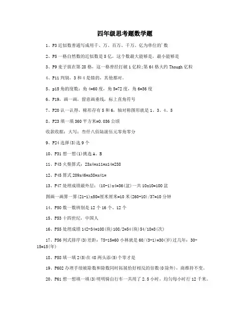 四年级思考题数学题