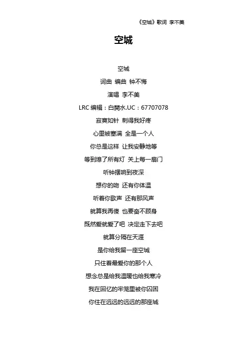 《空城》歌词 李不美