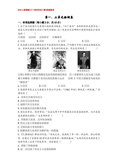 2019人教部编版九年级下册《世界历史》全套检测卷及答案(含1-6单元、期中期末)