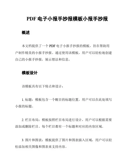 PDF电子小报手抄报模板小报手抄报
