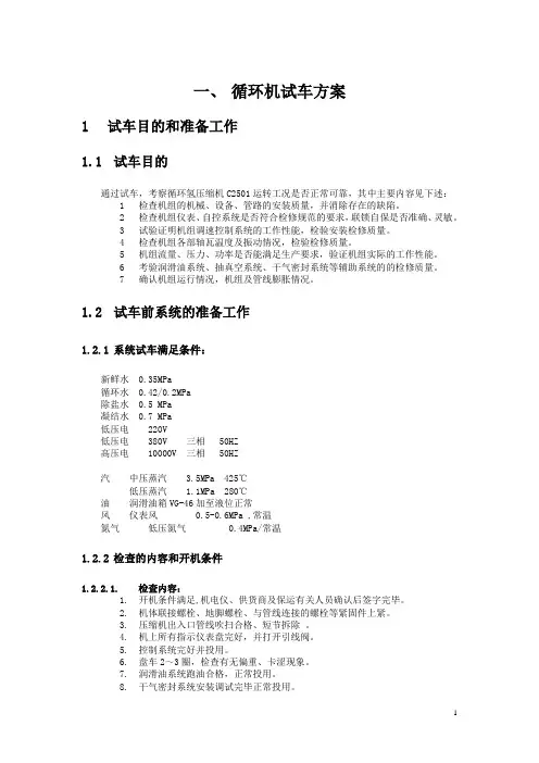 离心机和往复机试车方案