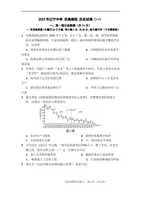 2023年辽宁中考仿真模拟历史试卷(一)
