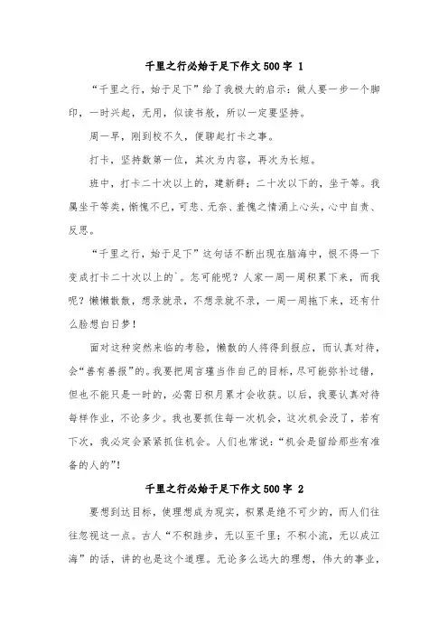千里之行始于足下 作文600字