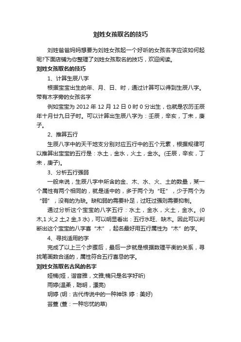 刘姓女孩取名的技巧