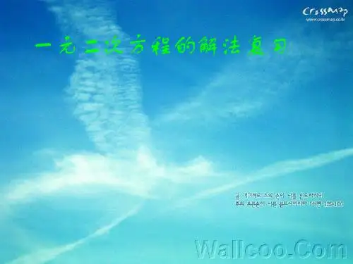 一元二次方程的解法总结