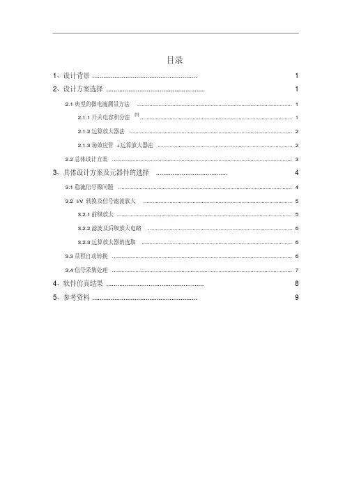 微电流检测资料