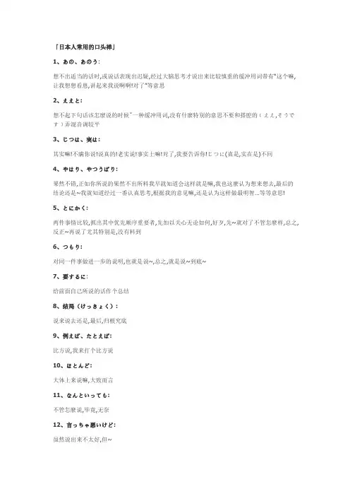 日本人常用的口头禅