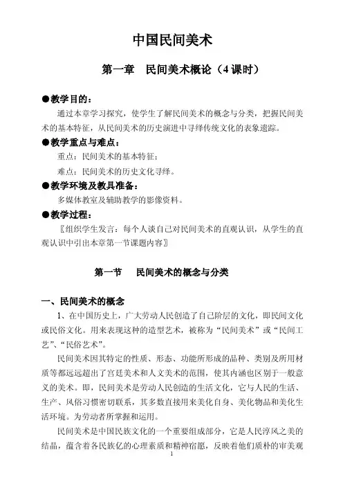 中国民间美术