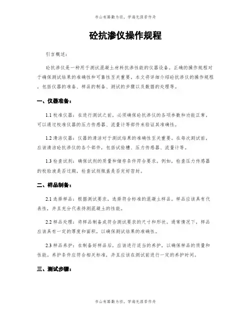 砼抗渗仪操作规程