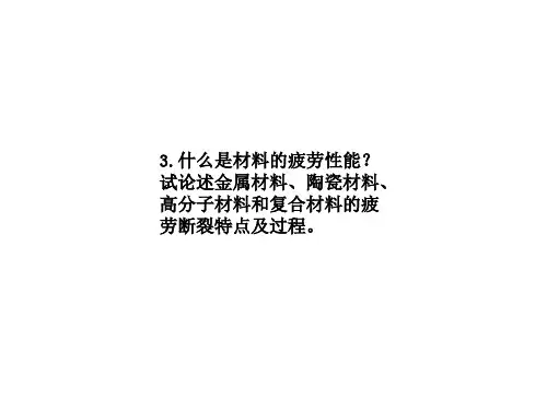 疲劳性能