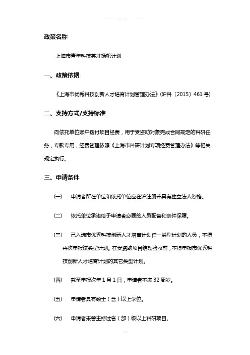 上海市青年科技英才扬帆计划