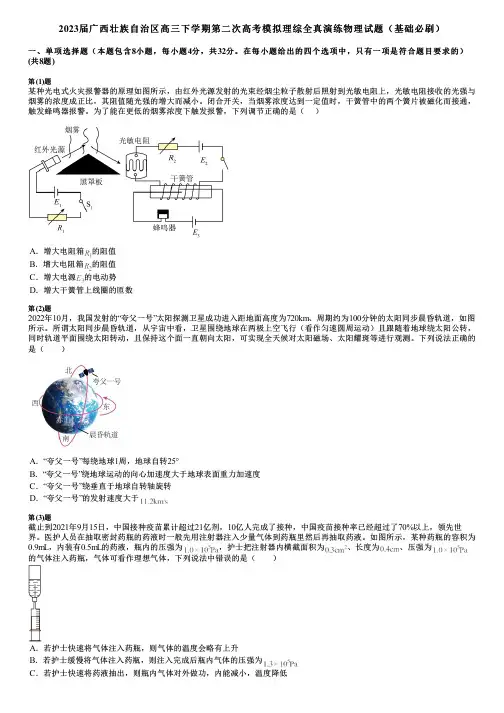 2023届广西壮族自治区高三下学期第二次高考模拟理综全真演练物理试题(基础必刷)