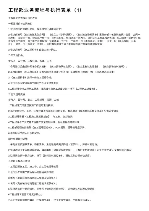 工程部业务流程与执行表单（1）