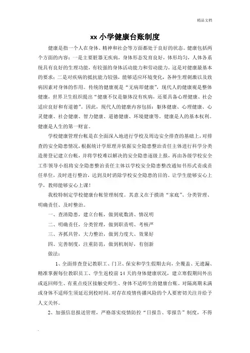 学校师生健康台账制度