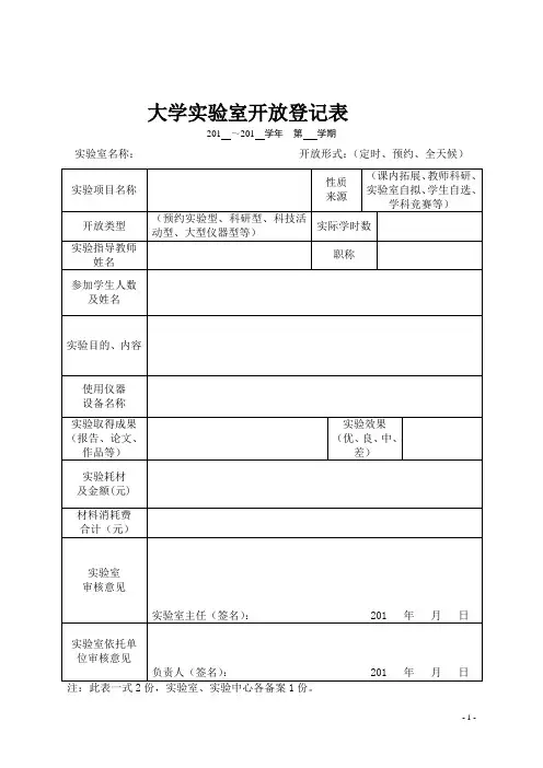 大学实验室开放登记表