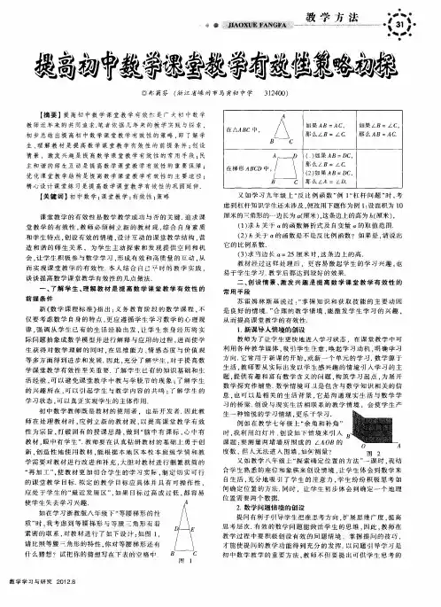 提高初中数学课堂教学有效性策略初探
