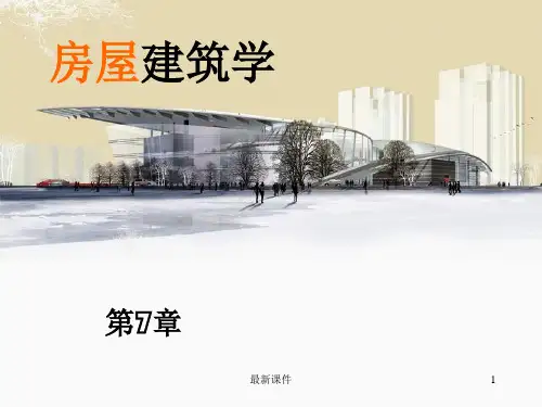 单层工业厂房建筑设计ppt课件