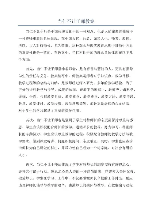 当仁不让于师教案