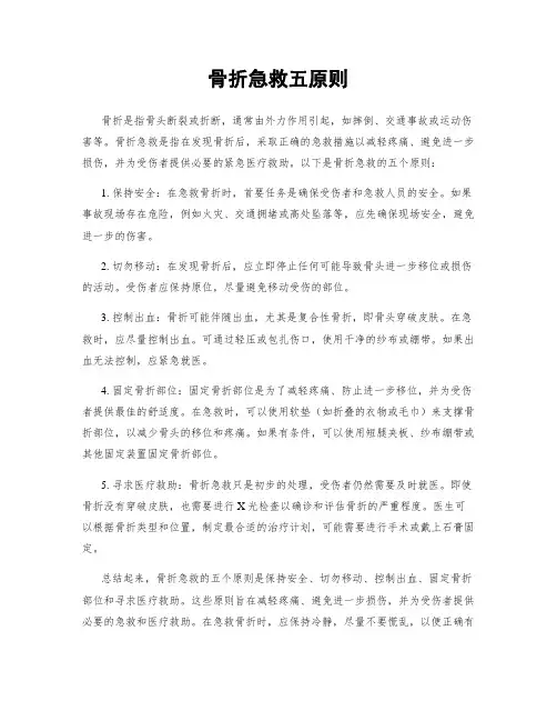 骨折急救五原则