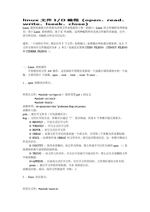 linux文件IO编程