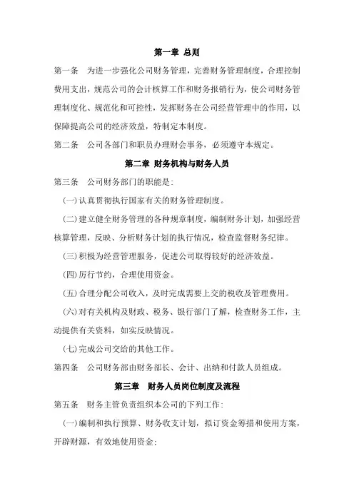 (完整版)财务管理制度及流程