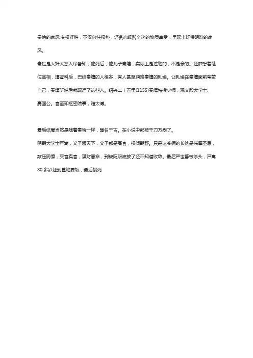 家庭美德的反面例子