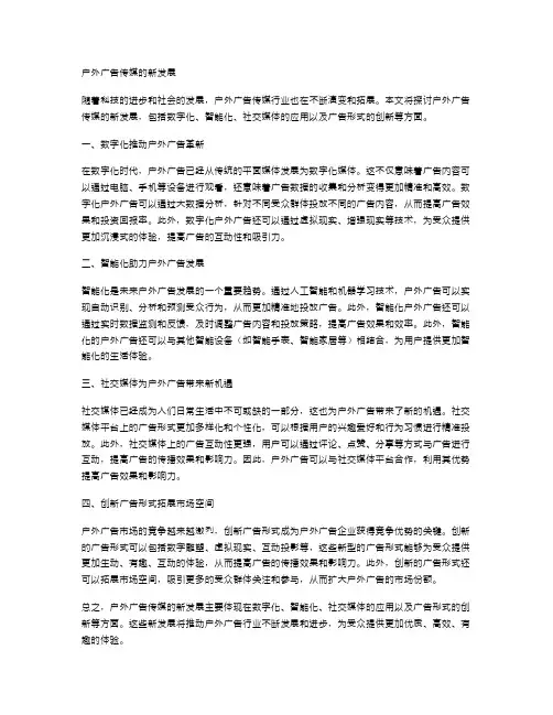 户外广告传媒的新发展