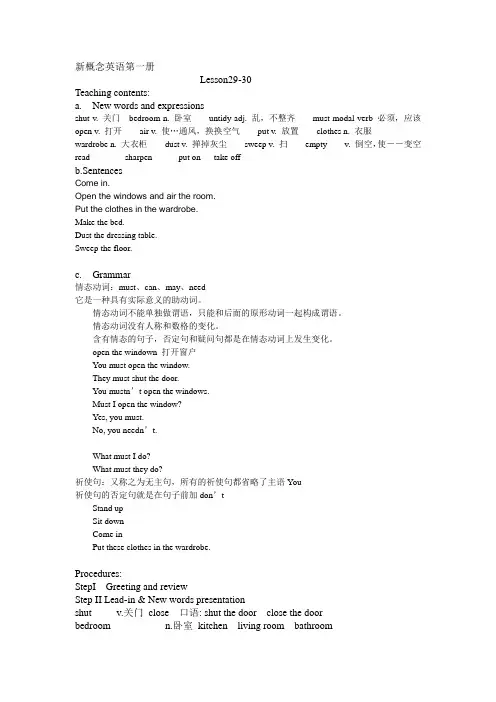 新概念英语第一册Lesson29-30