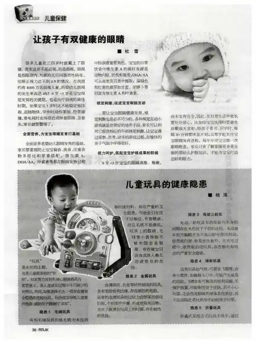 儿童玩具的健康隐患