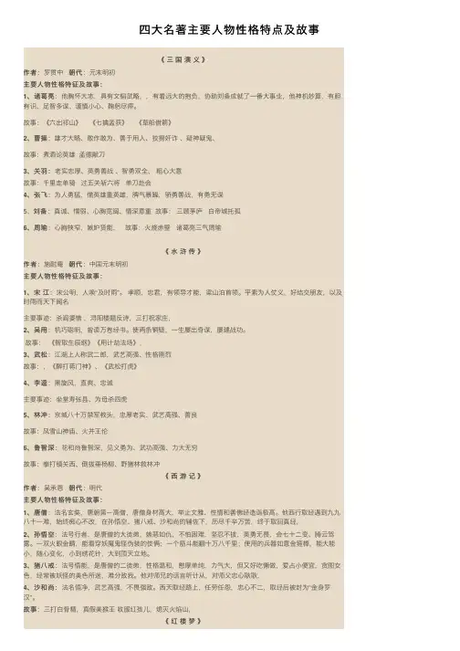 四大名著主要人物性格特点及故事