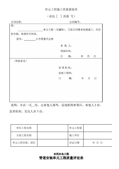 管道安装单元工程质量评定表格模板格模板