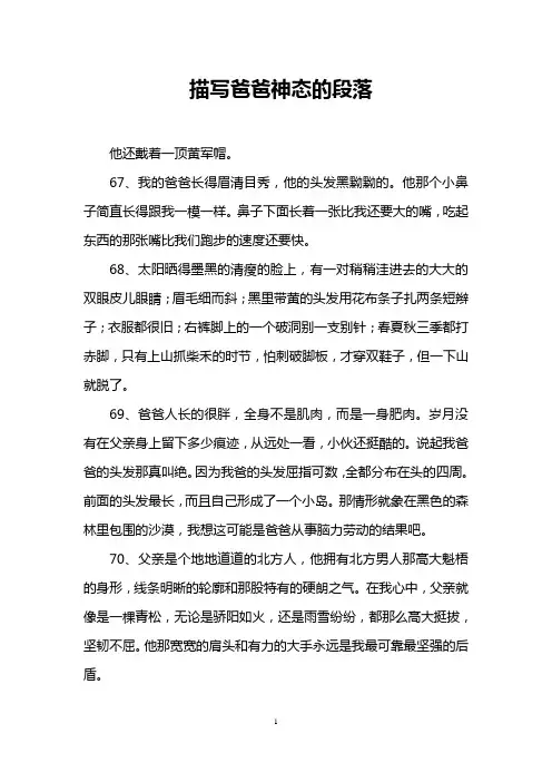 描写爸爸神态的段落