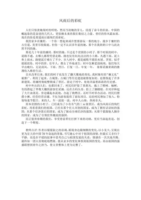 七年级学生作文《风雨后的彩虹》