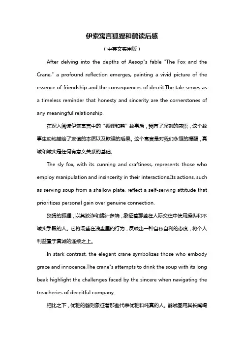 伊索寓言狐狸和鹤读后感
