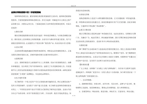 品牌在网络营销中的7种营销策略
