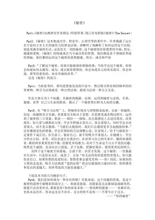 秘密  演讲稿