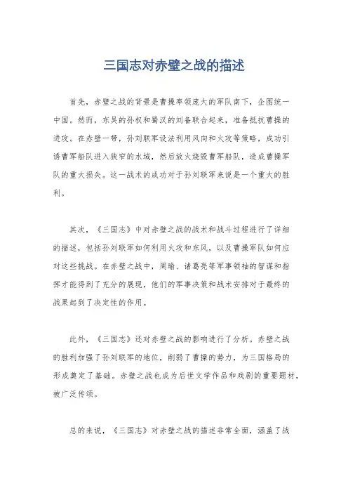 三国志对赤壁之战的描述