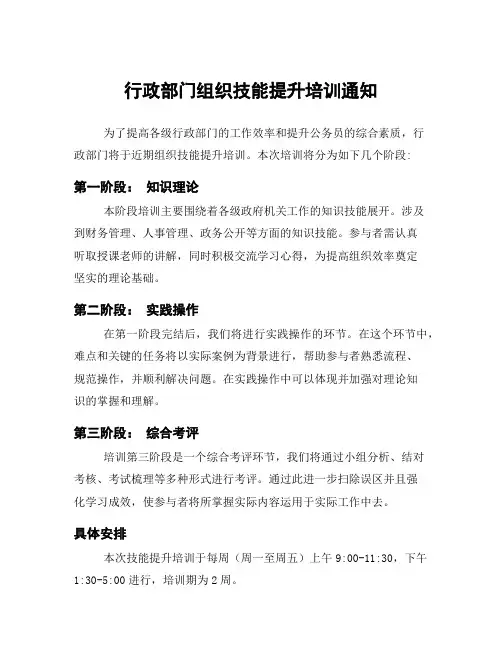 行政部门组织技能提升培训通知