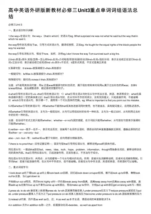 高中英语外研版新教材必修三Unit3重点单词词组语法总结