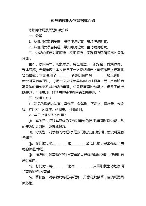 修辞的作用及答题格式介绍