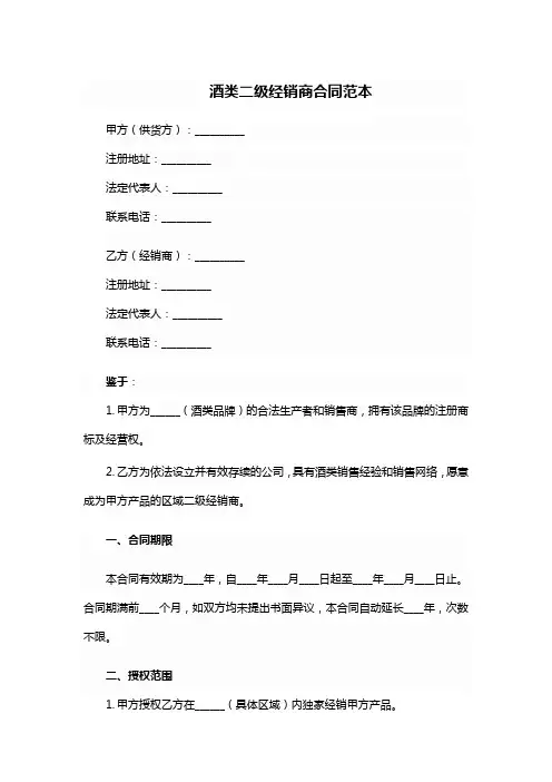 酒类二级经销商合同范本