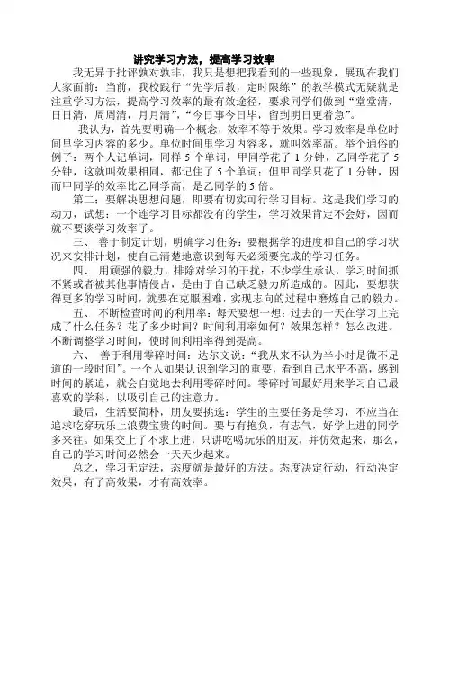 讲究学习方法_提高学习效率