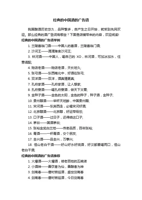 经典的中国酒的广告语
