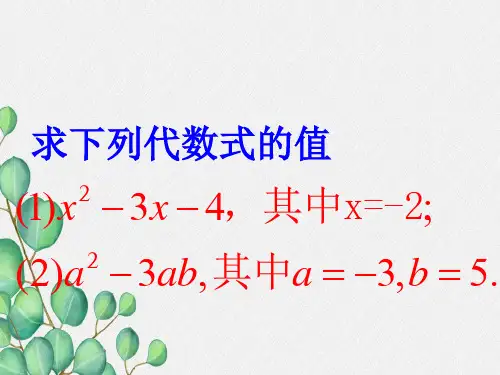 《整式》PPT课件 (公开课)2022年北师大版 (8)