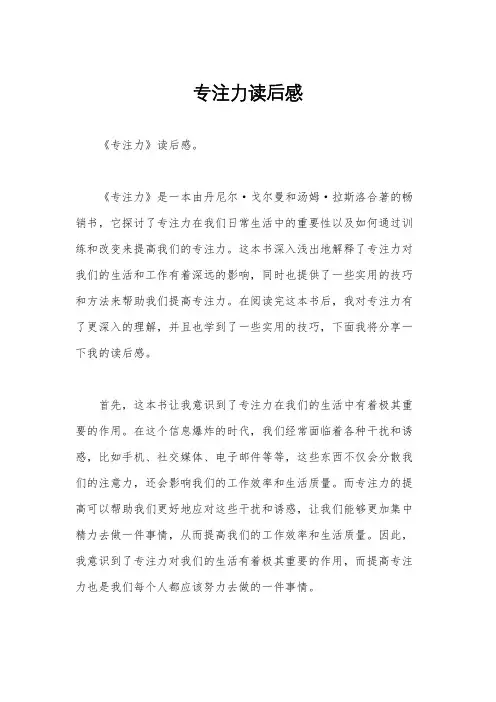 专注力读后感