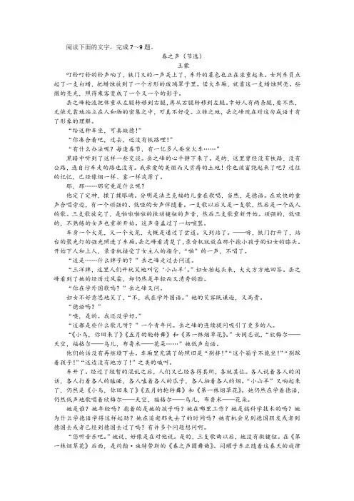 【名师讲题】王蒙《春之声(节选)》阅读训练及答案