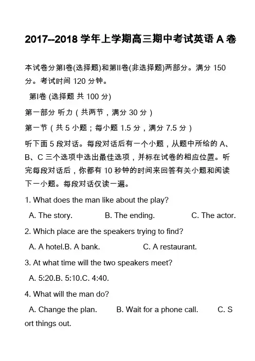 2017--2018学年上学期高三期中考试英语A卷
