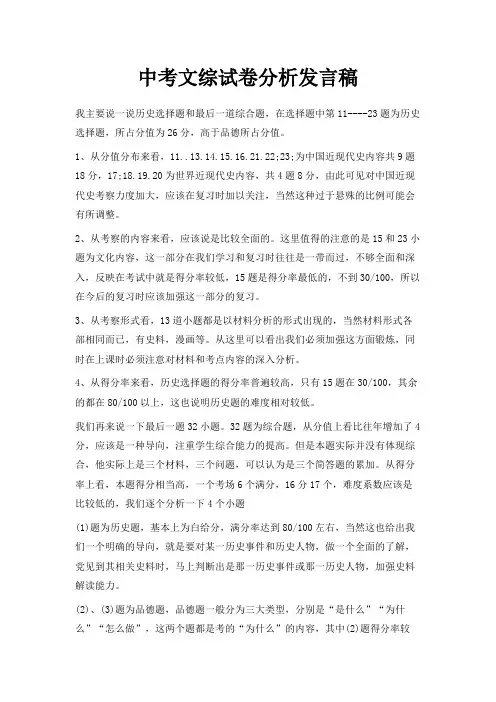 最新-中考文综试卷分析发言稿 精品